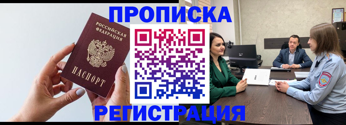 прописка гарантия в Заозёрске