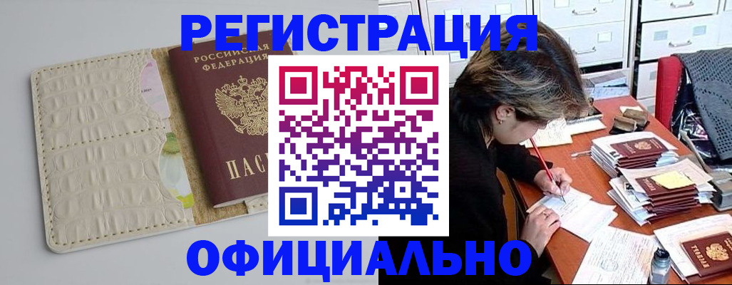 прописка гарантия в Заозёрске