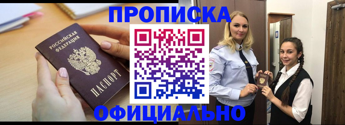 прописка иностранных граждан в Заозёрске