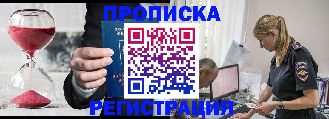 временная регистрация 2025 в Заозёрске
