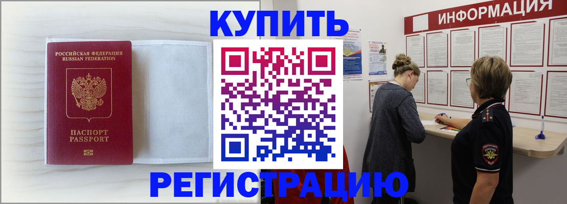 временная регистрация надежно в Заозёрске