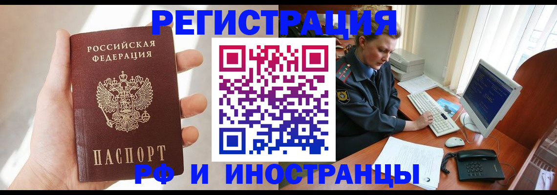 прописка 2025 в Заозёрске